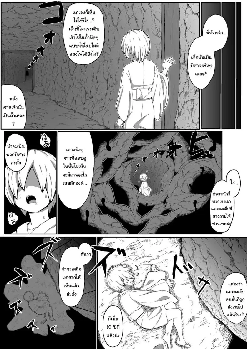 อ่านโดจิน เทพกับหนุ่มน้อยเครื่องสังเวย [Muru no Honbako] Ikenie Boshi Koubi -Mura no Ikenie to Natta Boshi wa Yami no Soko de Eikyuu ni Koubi Suru- Sacrificial Mother-Son Mating หน้าที่ 4