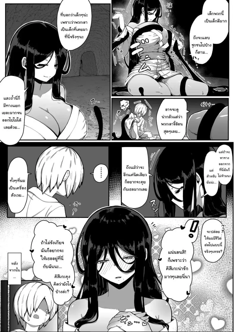 อ่านโดจิน เทพกับแม่ลูกเครื่องสังเวย [Muru no Honbako] Ikenie Boshi Koubi แปลไทย หน้าที่ 8