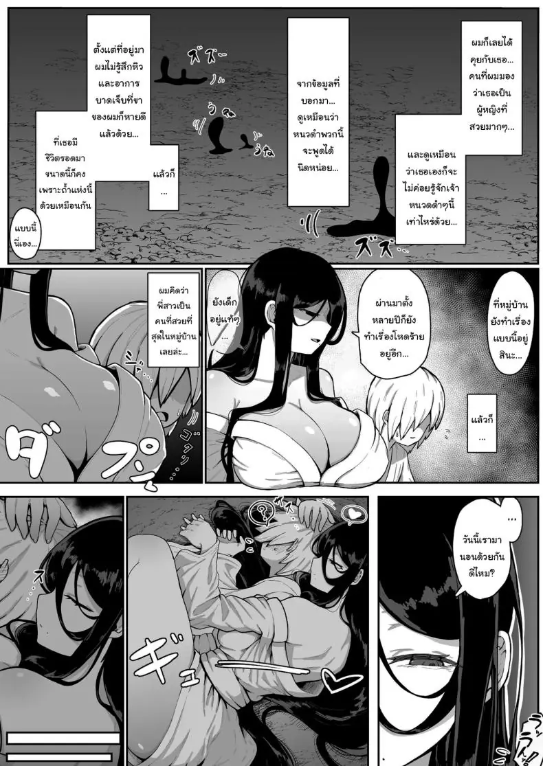 อ่านโดจิน เทพกับแม่ลูกเครื่องสังเวย [Muru no Honbako] Ikenie Boshi Koubi แปลไทย หน้าที่ 9