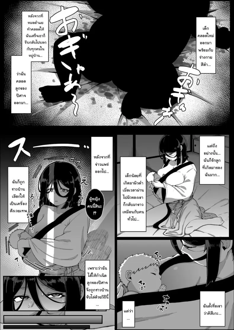 อ่านโดจิน เทพกับแม่ลูกเครื่องสังเวย [Muru no Honbako] Ikenie Boshi Koubi แปลไทย หน้าที่ 12