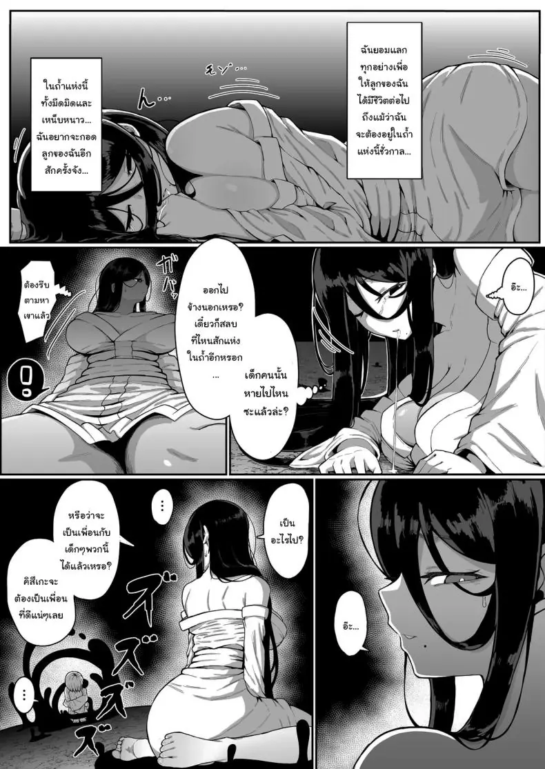 อ่านโดจิน เทพกับแม่ลูกเครื่องสังเวย [Muru no Honbako] Ikenie Boshi Koubi แปลไทย หน้าที่ 13