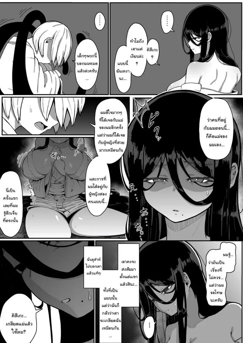 อ่านโดจิน เทพกับแม่ลูกเครื่องสังเวย [Muru no Honbako] Ikenie Boshi Koubi แปลไทย หน้าที่ 14