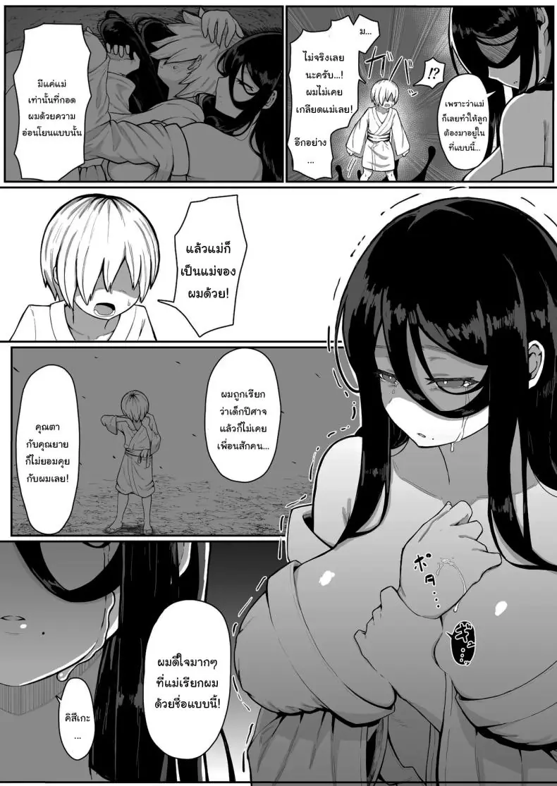 อ่านโดจิน เทพกับแม่ลูกเครื่องสังเวย [Muru no Honbako] Ikenie Boshi Koubi แปลไทย หน้าที่ 15