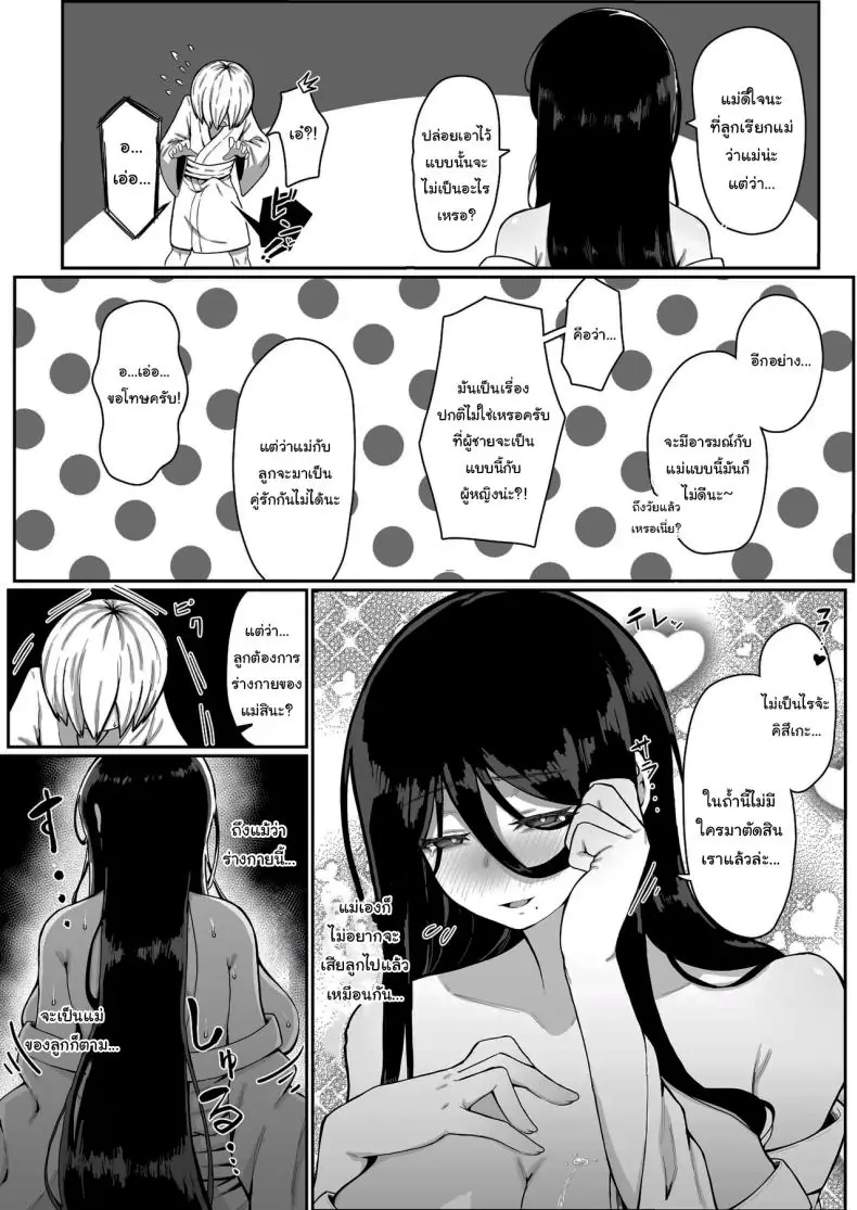 อ่านโดจิน เทพกับแม่ลูกเครื่องสังเวย [Muru no Honbako] Ikenie Boshi Koubi แปลไทย หน้าที่ 16