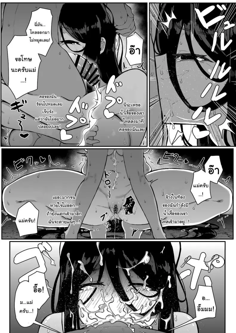 อ่านโดจิน เทพกับแม่ลูกเครื่องสังเวย [Muru no Honbako] Ikenie Boshi Koubi แปลไทย หน้าที่ 23