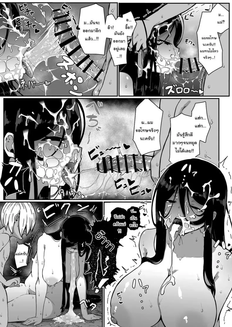 อ่านโดจิน เทพกับแม่ลูกเครื่องสังเวย [Muru no Honbako] Ikenie Boshi Koubi แปลไทย หน้าที่ 24