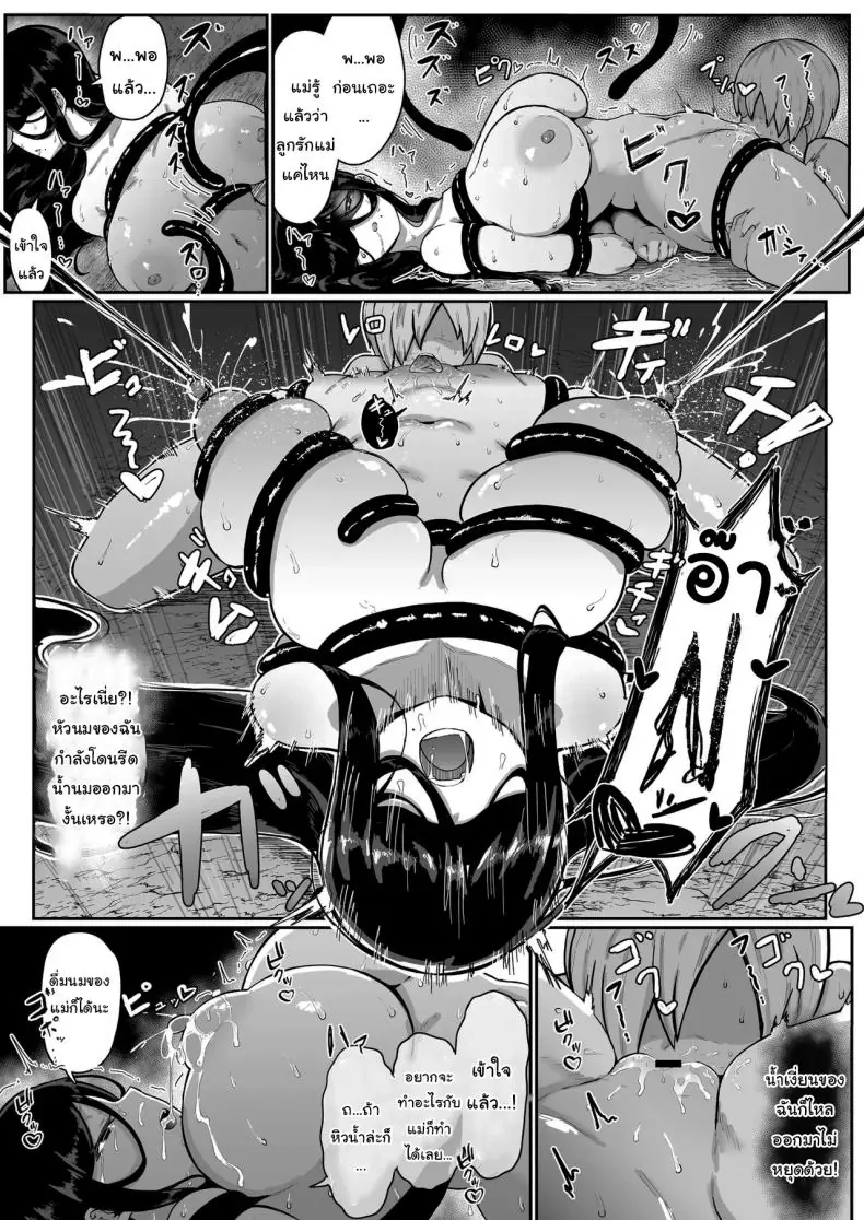 อ่านโดจิน เทพกับแม่ลูกเครื่องสังเวย [Muru no Honbako] Ikenie Boshi Koubi แปลไทย หน้าที่ 28