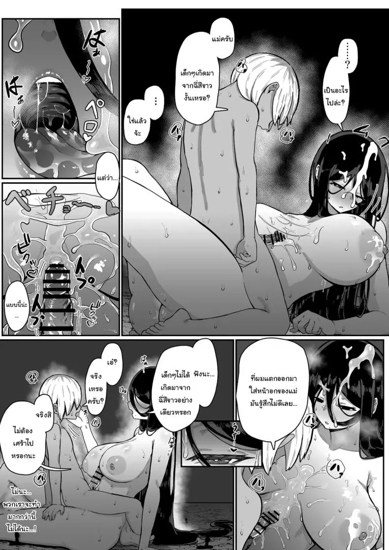 อ่านโดจิน เทพกับแม่ลูกเครื่องสังเวย [Muru no Honbako] Ikenie Boshi Koubi แปลไทย หน้าที่ 34