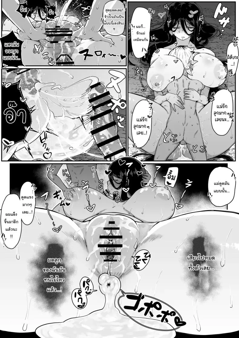 อ่านโดจิน เทพกับแม่ลูกเครื่องสังเวย [Muru no Honbako] Ikenie Boshi Koubi แปลไทย หน้าที่ 49