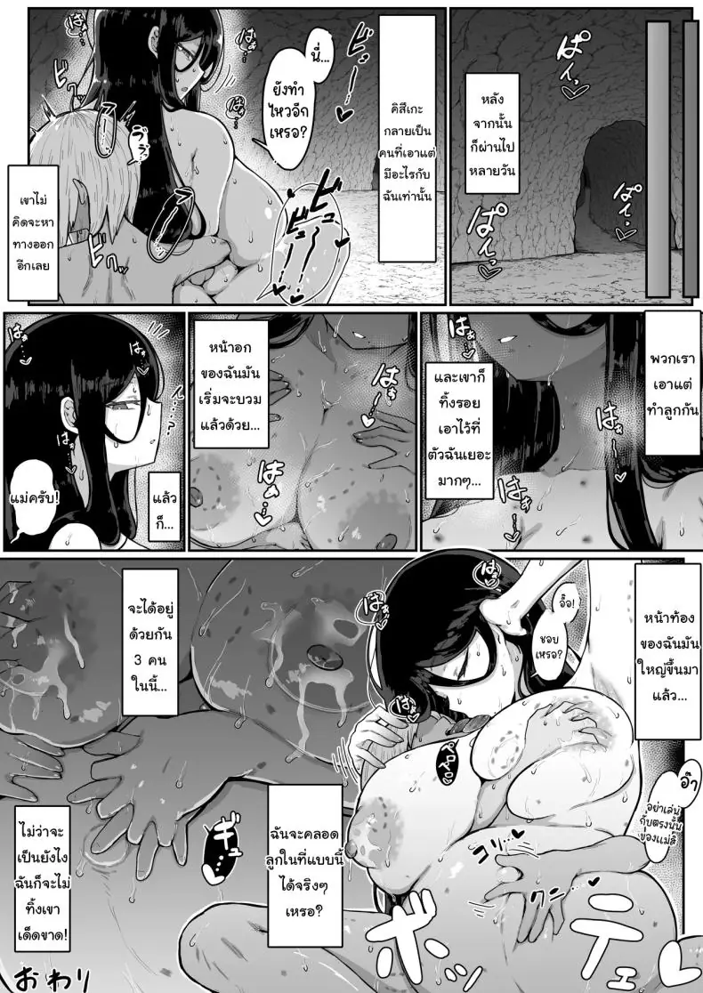 อ่านโดจิน เทพกับแม่ลูกเครื่องสังเวย [Muru no Honbako] Ikenie Boshi Koubi แปลไทย หน้าที่ 55