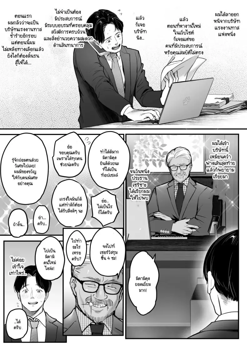 อ่านโดจิน Tenshoku-saki wa Shain Manzokudo No.1! [Super Ichigochan (Misaka)] สวรรค์ออฟฟิศ แปลไทย หน้าที่ 7