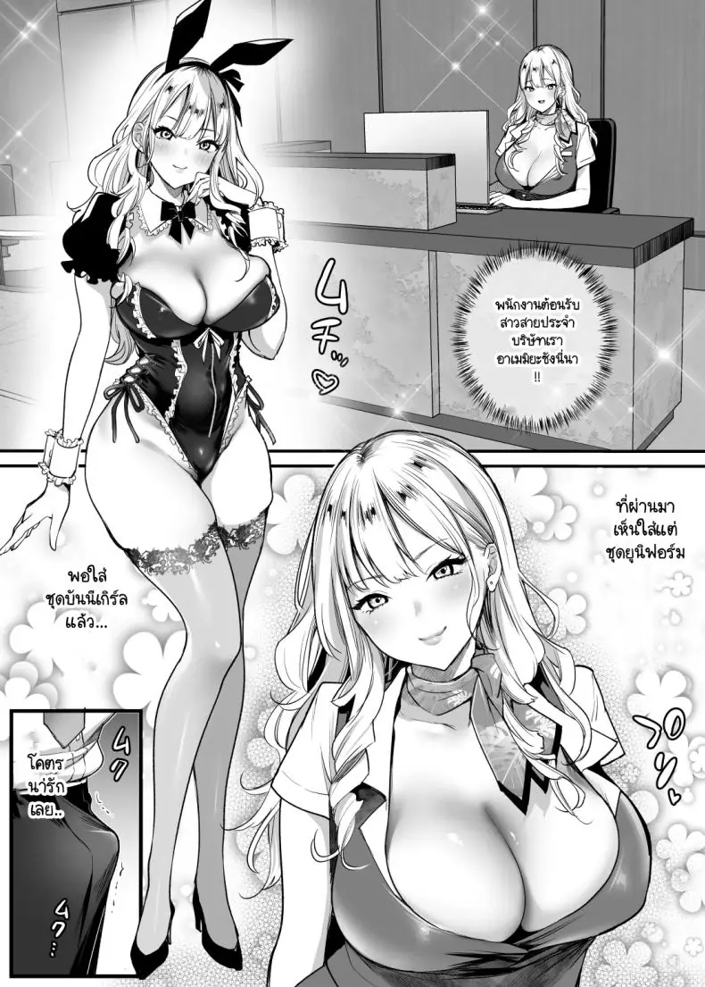 อ่านโดจิน Tenshoku-saki wa Shain Manzokudo No.1! [Super Ichigochan (Misaka)] สวรรค์ออฟฟิศ แปลไทย หน้าที่ 9