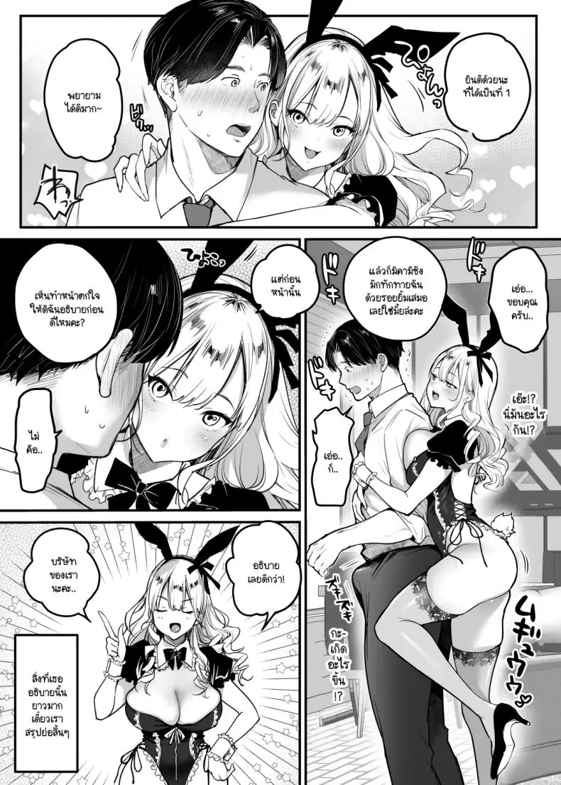 อ่านโดจิน Tenshoku-saki wa Shain Manzokudo No.1! [Super Ichigochan (Misaka)] สวรรค์ออฟฟิศ แปลไทย หน้าที่ 10