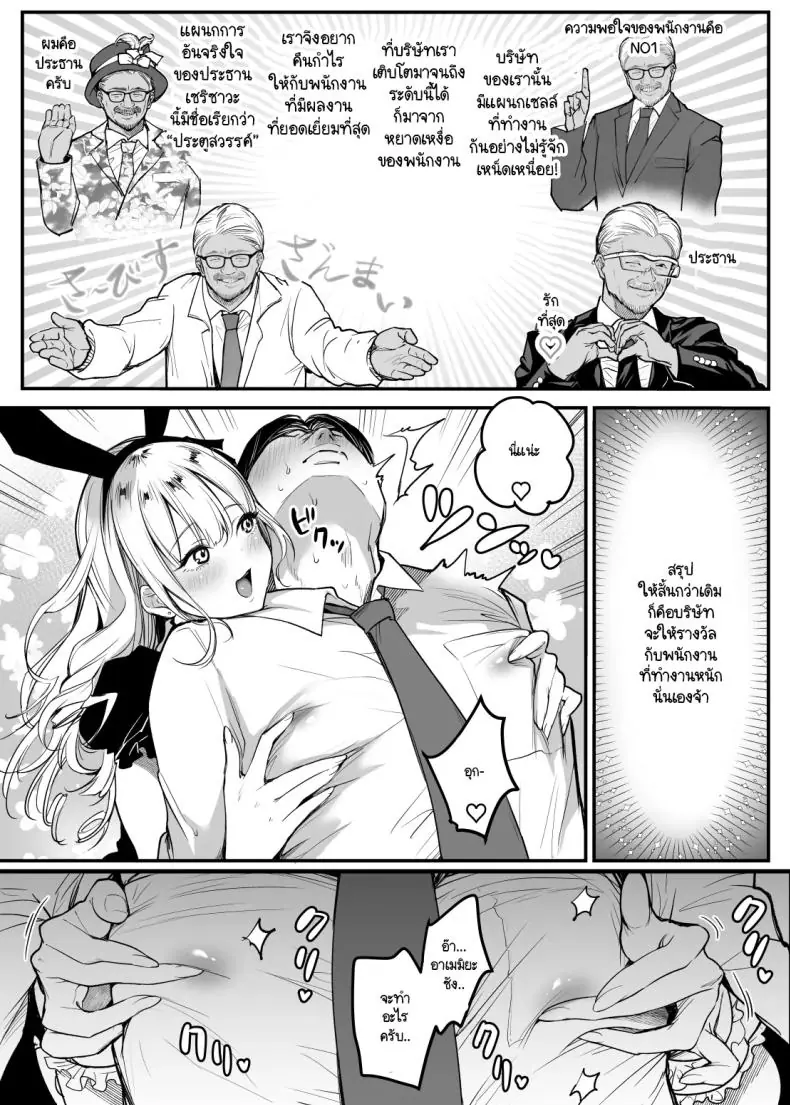 อ่านโดจิน Tenshoku-saki wa Shain Manzokudo No.1! [Super Ichigochan (Misaka)] สวรรค์ออฟฟิศ แปลไทย หน้าที่ 11