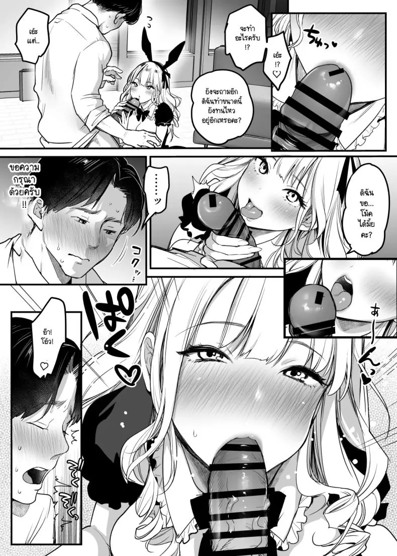 อ่านโดจิน Tenshoku-saki wa Shain Manzokudo No.1! [Super Ichigochan (Misaka)] สวรรค์ออฟฟิศ แปลไทย หน้าที่ 13