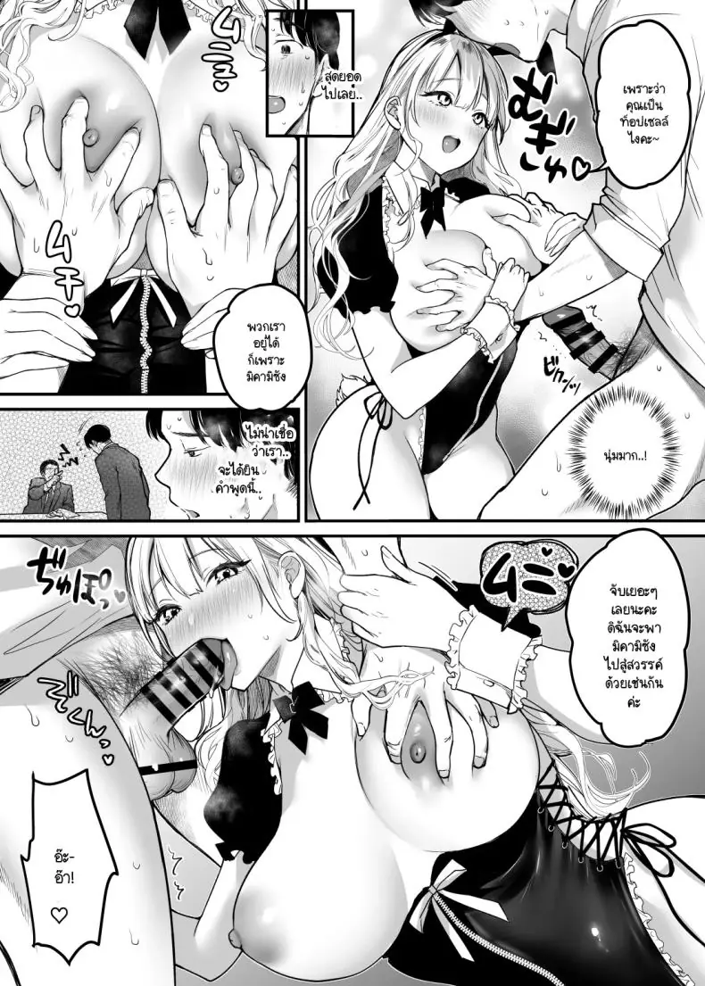 อ่านโดจิน Tenshoku-saki wa Shain Manzokudo No.1! [Super Ichigochan (Misaka)] สวรรค์ออฟฟิศ แปลไทย หน้าที่ 16