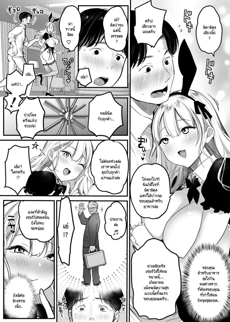 อ่านโดจิน Tenshoku-saki wa Shain Manzokudo No.1! [Super Ichigochan (Misaka)] สวรรค์ออฟฟิศ แปลไทย หน้าที่ 22