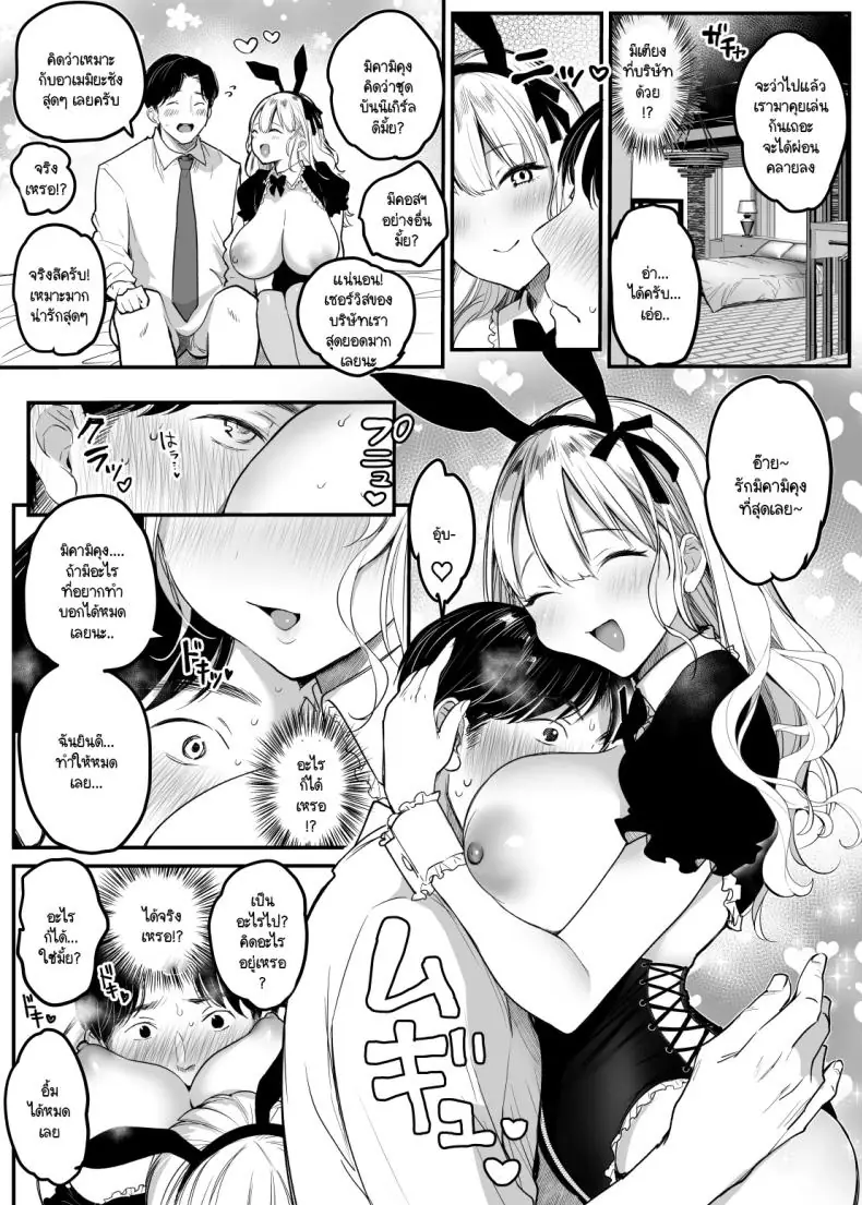 อ่านโดจิน Tenshoku-saki wa Shain Manzokudo No.1! [Super Ichigochan (Misaka)] สวรรค์ออฟฟิศ แปลไทย หน้าที่ 23