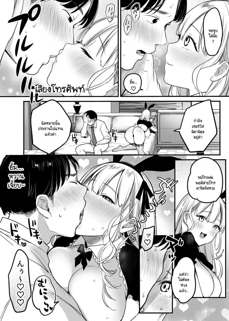 อ่านโดจิน Tenshoku-saki wa Shain Manzokudo No.1! [Super Ichigochan (Misaka)] สวรรค์ออฟฟิศ แปลไทย หน้าที่ 25