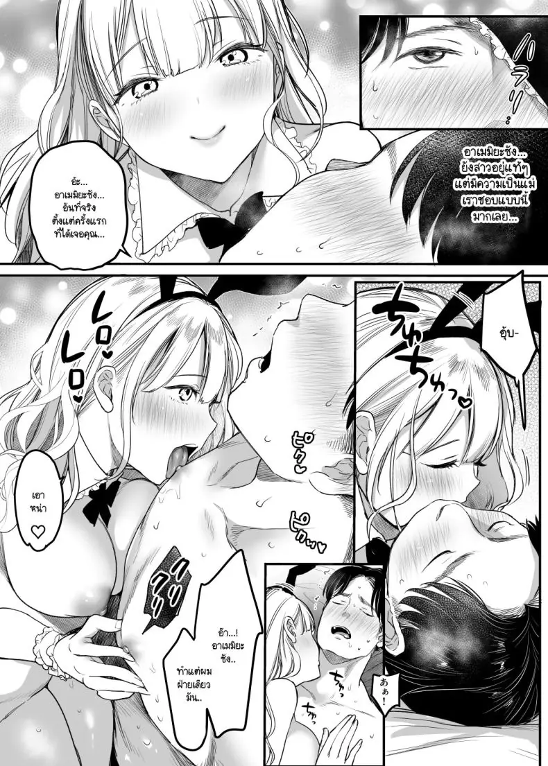 อ่านโดจิน Tenshoku-saki wa Shain Manzokudo No.1! [Super Ichigochan (Misaka)] สวรรค์ออฟฟิศ แปลไทย หน้าที่ 29