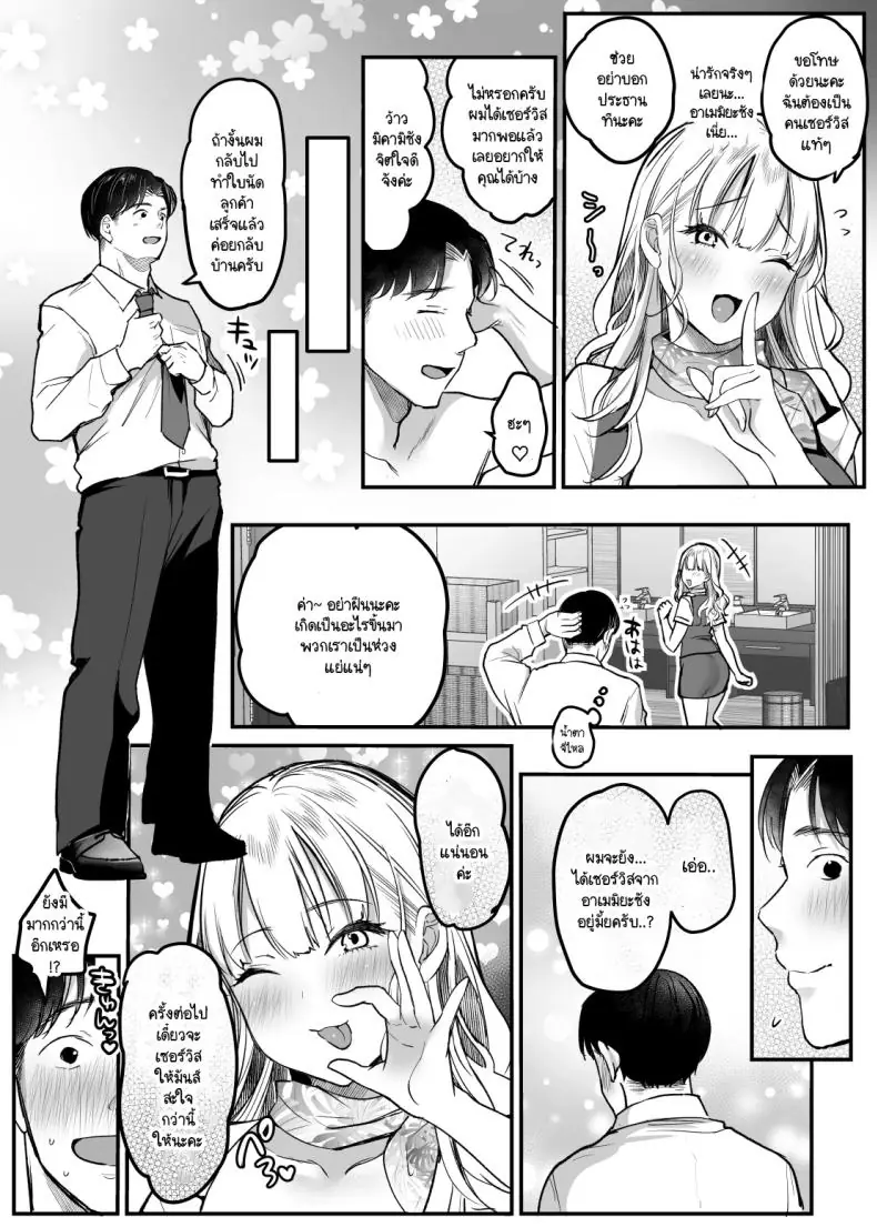 อ่านโดจิน Tenshoku-saki wa Shain Manzokudo No.1! [Super Ichigochan (Misaka)] สวรรค์ออฟฟิศ แปลไทย หน้าที่ 62