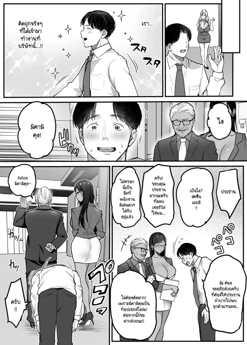 อ่านโดจิน Tenshoku-saki wa Shain Manzokudo No.1! [Super Ichigochan (Misaka)] สวรรค์ออฟฟิศ แปลไทย หน้าที่ 63
