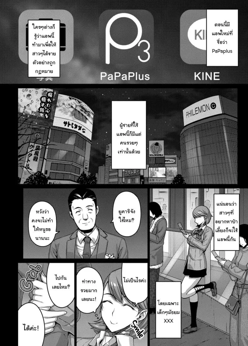 อ่านโดจิน แอพใหม่ใช้แล้วติดใจจนไม่อยากเลิกใช้ [Darabuchidou (Darabuchi)] PAPAKATU SUGAR DADDY (Persona 3) หน้าที่ 4
