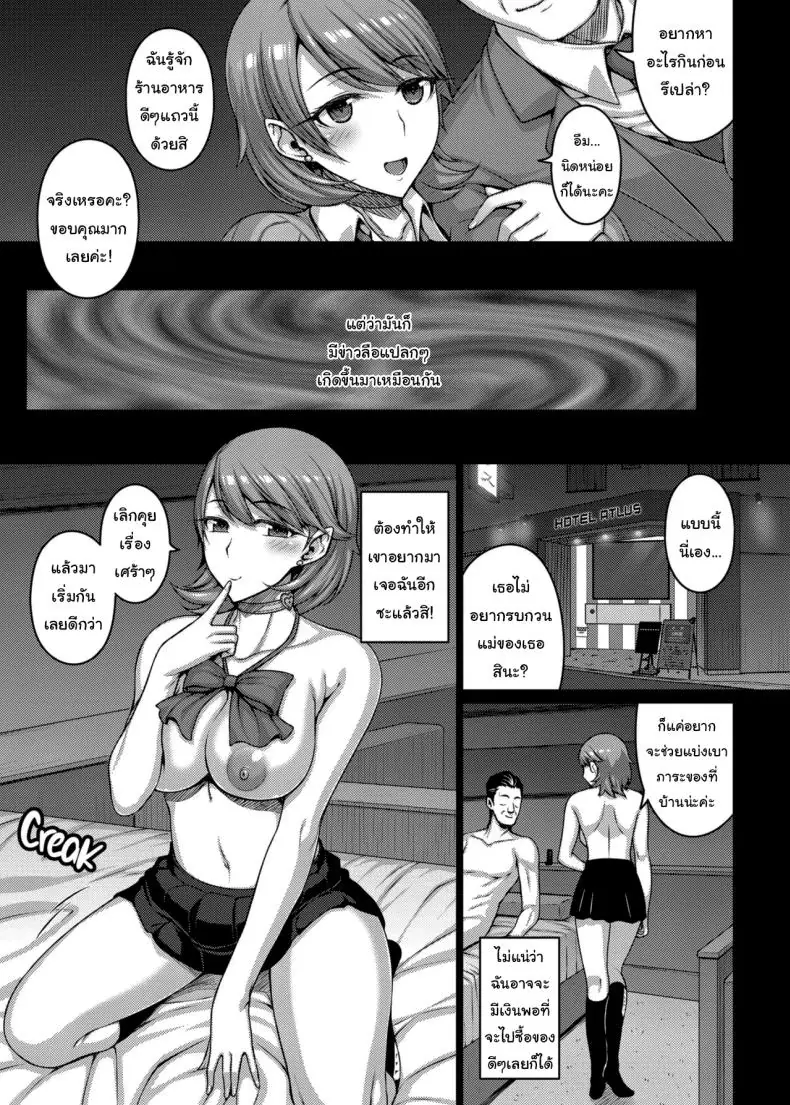 อ่านโดจิน แอพใหม่ใช้แล้วติดใจจนไม่อยากเลิกใช้ [Darabuchidou (Darabuchi)] PAPAKATU SUGAR DADDY (Persona 3) หน้าที่ 5