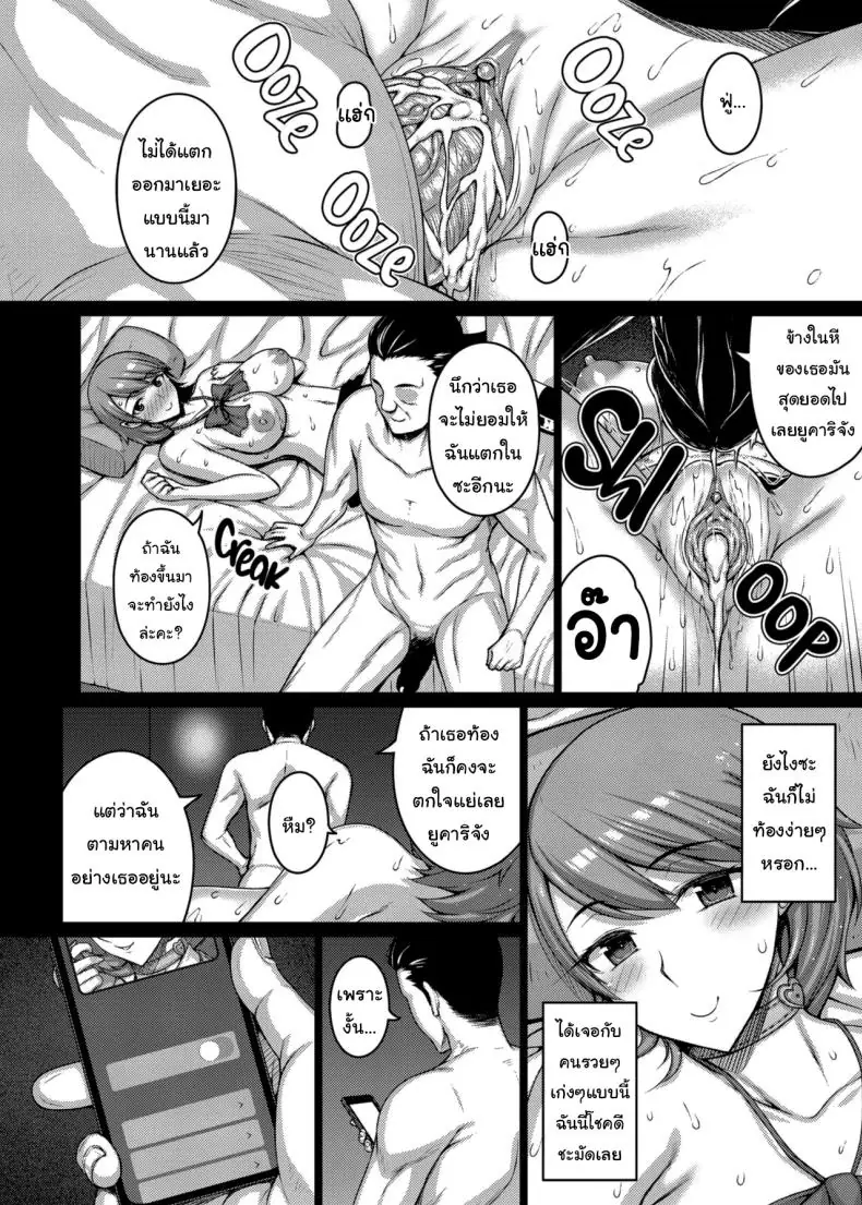 อ่านโดจิน [Darabuchidou (Darabuchi)] PAPAKATU SUGAR DADDY (Persona 3) แปลไทย หน้าที่ 19