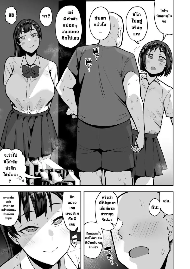 อ่านโดจิน [Anon’s Flood Myth (Anon 2-okunen)] Imouto no Tomodachi ga Dosukebe Taishuu Feti (แปลไทย) หน้าที่ 19