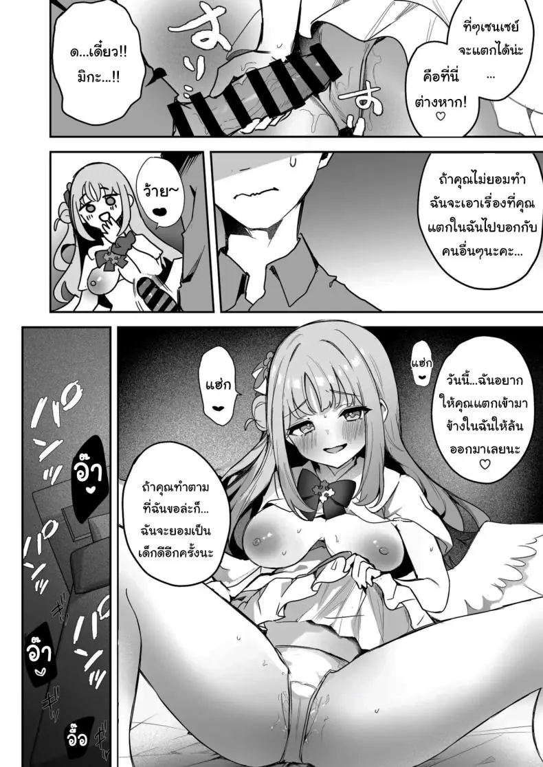 อ่านโดจิน Warui Ko no Jikan (Blue Archive) [N7747, MASKDO] สาวน้อยโดนลงโทษ แปลไทย หน้าที่ 7