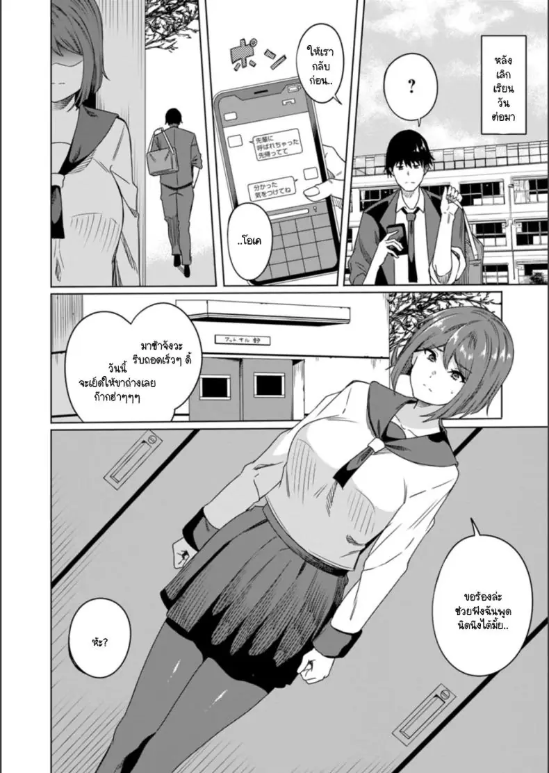 อ่านโดจิน [Rinsun] Saitei no houkago บททดสอบเสียวในโรงเรียน แปลไทย หน้าที่ 8