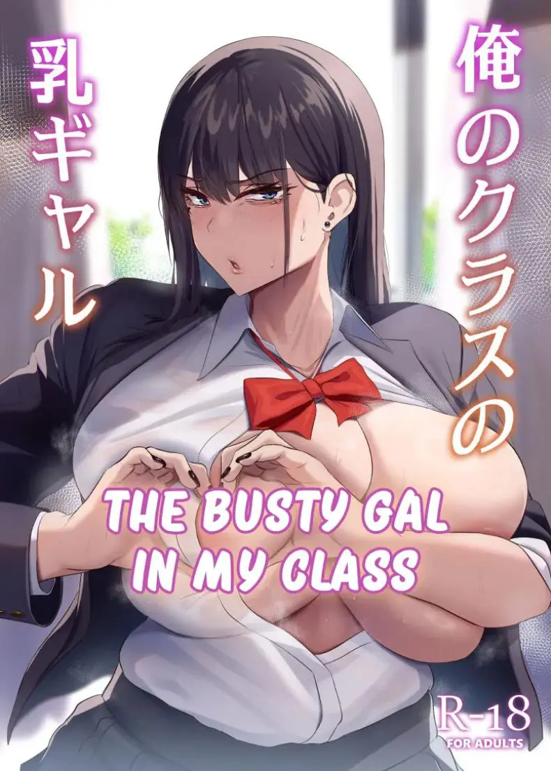 สาวแกลให้ลองเสียวในห้องเรียน [Usonoki (Tsukunendo)] Ore no Class no Chichi Gal The Busty Gal in My Class