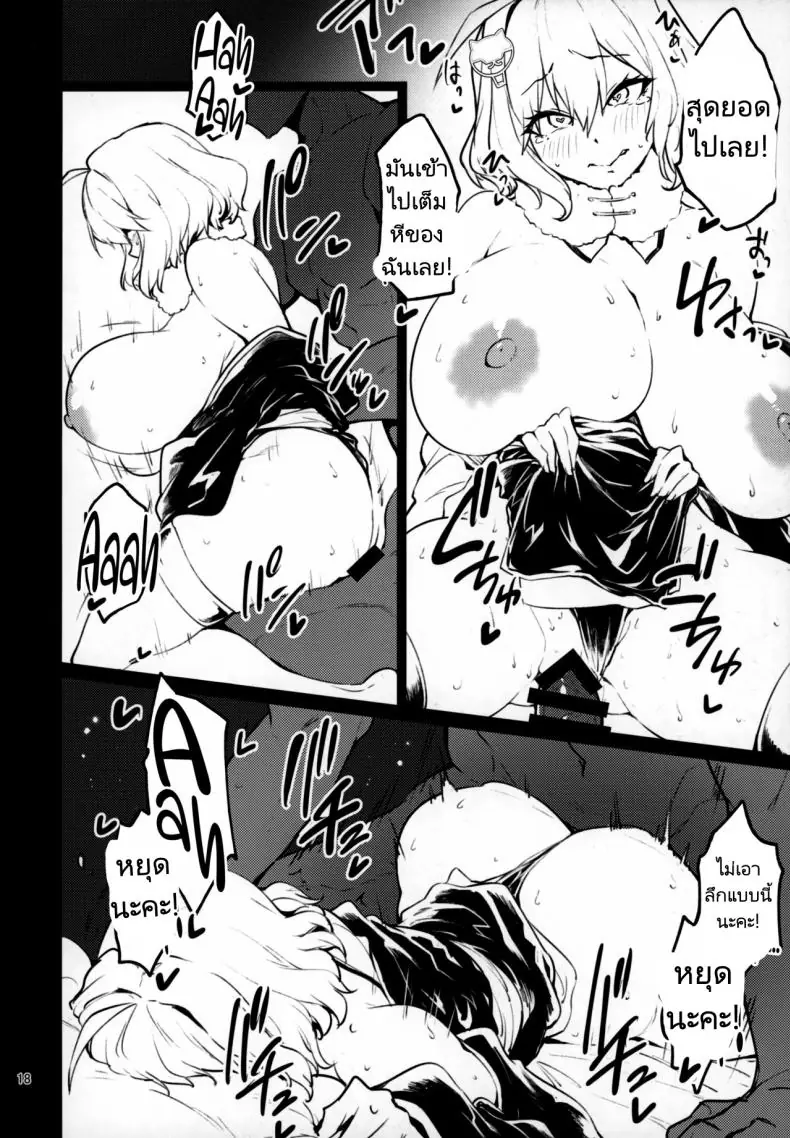 อ่านโดจิน [Mochi-ya (Yonekura)] Yukimi Onsen de Shippori แปลไทย หน้าที่ 17