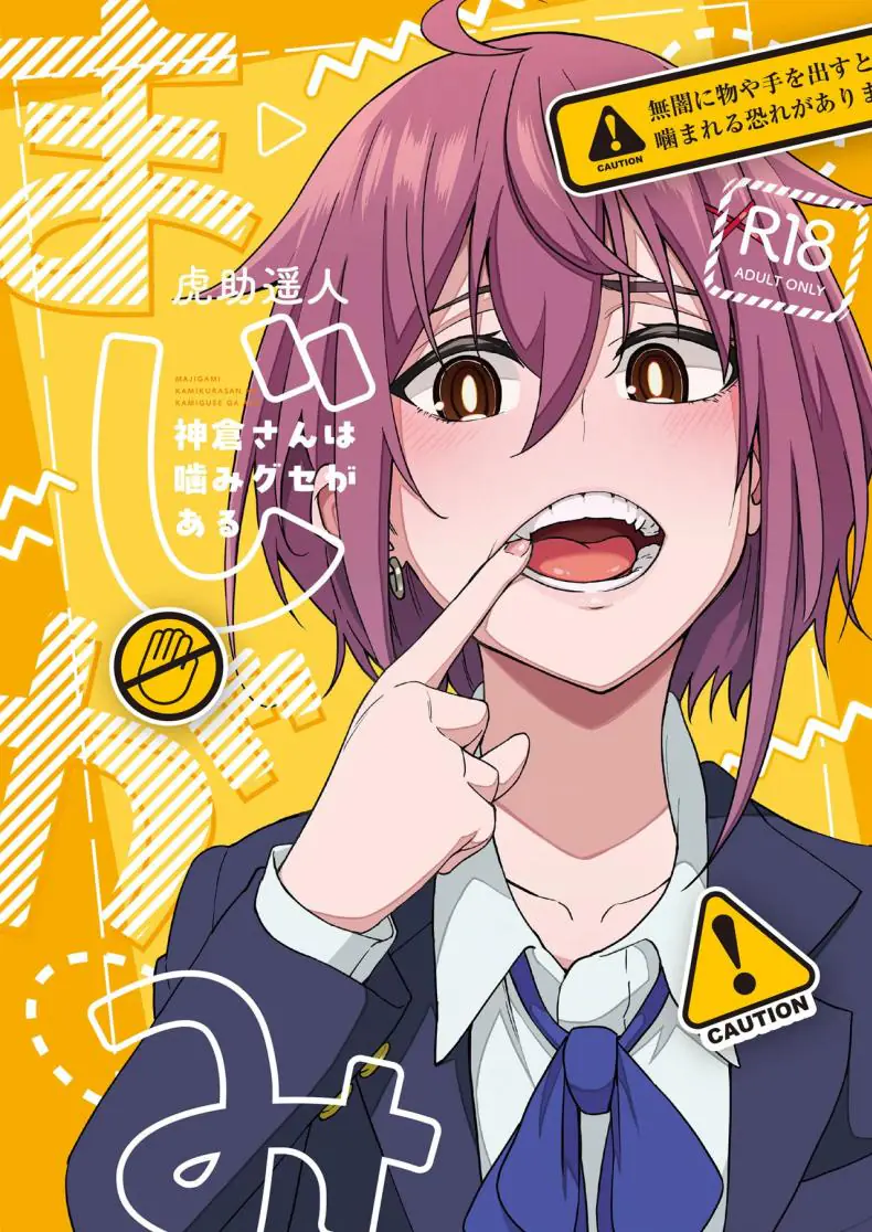 เพื่อนสาวชอบกัดเป็นจุเริ่มต้นของความเสียว [Ikebukuro Distillery (Kousuke Haruhito)] Majigami ~Kamikurasan ha Kamiguse ga Aru~