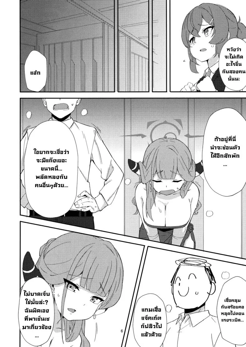 อ่านโดจิน Dangerous Escape (C106) [Umidori (Raimugi)] Blue Archive แปลไทย หน้าที่ 3
