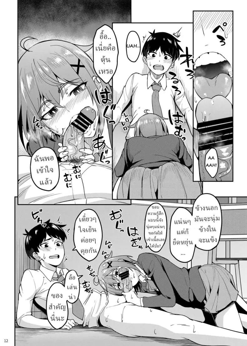 อ่านโดจิน Majigami [Ikebukuro Distillery (Kousuke Haruhito)] แปลไทย หน้าที่ 11