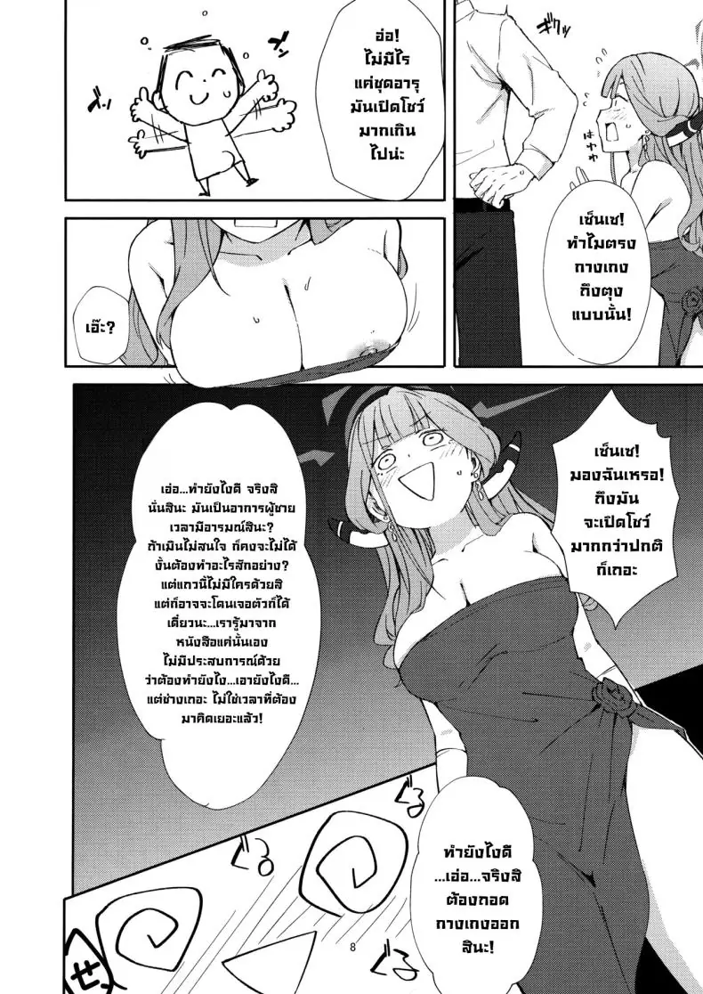 อ่านโดจิน Dangerous Escape (C106) [Umidori (Raimugi)] Blue Archive แปลไทย หน้าที่ 5