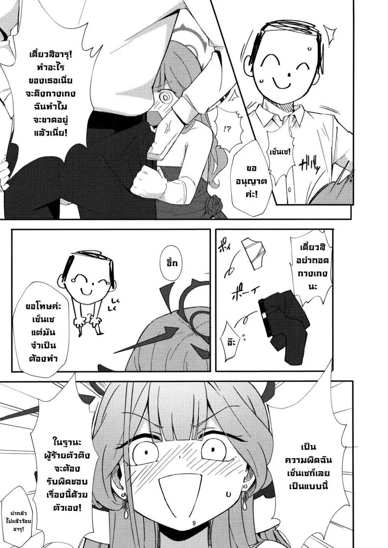 อ่านโดจิน Dangerous Escape (C106) [Umidori (Raimugi)] Blue Archive แปลไทย หน้าที่ 6