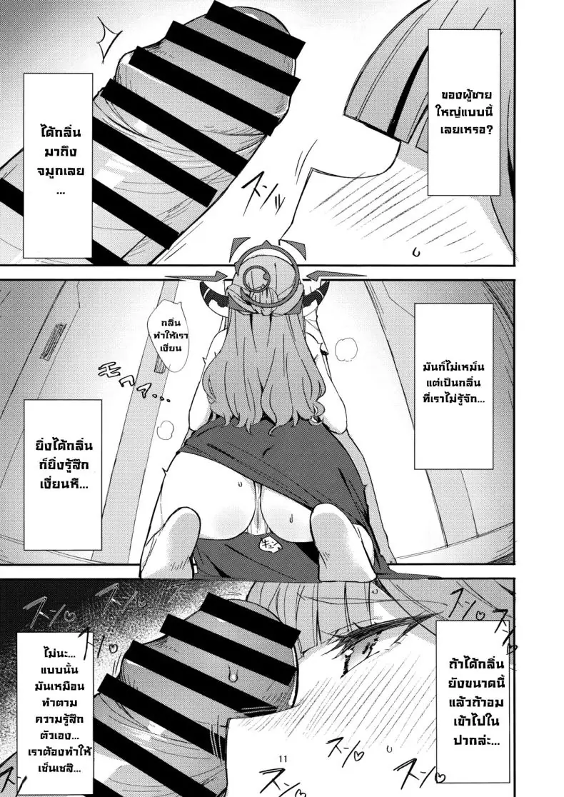 อ่านโดจิน Dangerous Escape (C106) [Umidori (Raimugi)] Blue Archive แปลไทย หน้าที่ 8