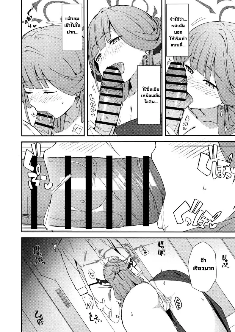 อ่านโดจิน Dangerous Escape (C106) [Umidori (Raimugi)] Blue Archive แปลไทย หน้าที่ 9