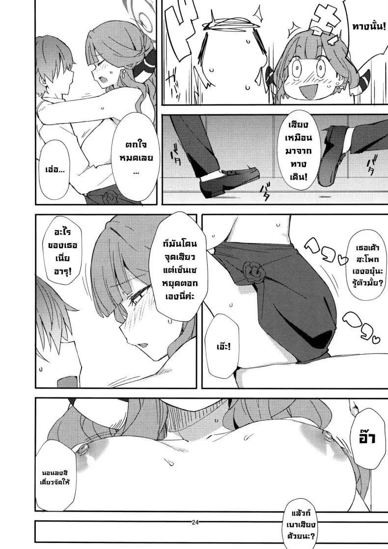 อ่านโดจิน Dangerous Escape (C106) [Umidori (Raimugi)] Blue Archive แปลไทย หน้าที่ 21