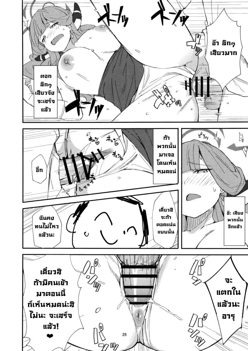 อ่านโดจิน Dangerous Escape (C106) [Umidori (Raimugi)] Blue Archive แปลไทย หน้าที่ 23