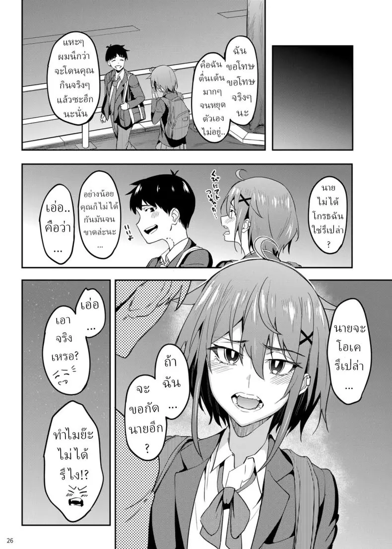 อ่านโดจิน Majigami [Ikebukuro Distillery (Kousuke Haruhito)] แปลไทย หน้าที่ 25