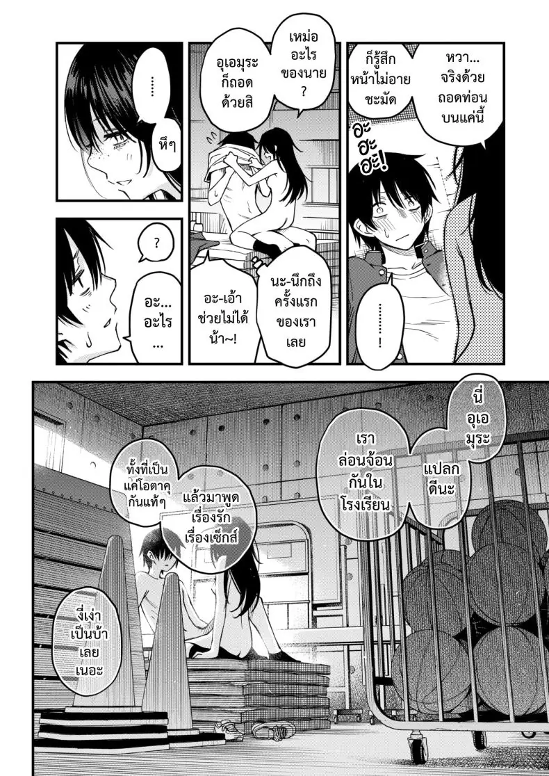 อ่านโดจิน InCha Doushi no Tsukiau Chokuzen ga Ichiban Eroiyo ne ตอน 4 [Dojiro] แปลไทย หน้าที่ 23