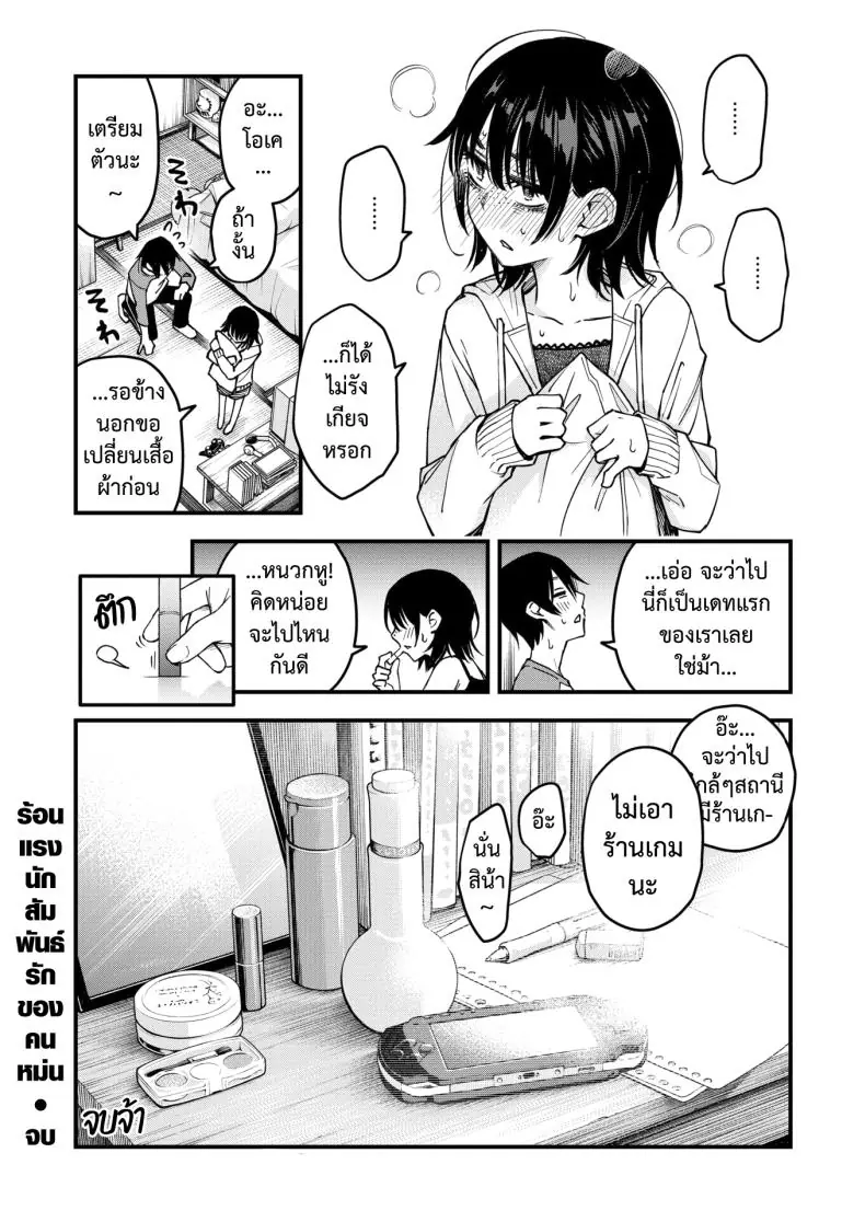 อ่านโดจิน InCha Doushi no Tsukiau Chokuzen ga Ichiban Eroiyo ne ตอน 4 [Dojiro] แปลไทย หน้าที่ 36