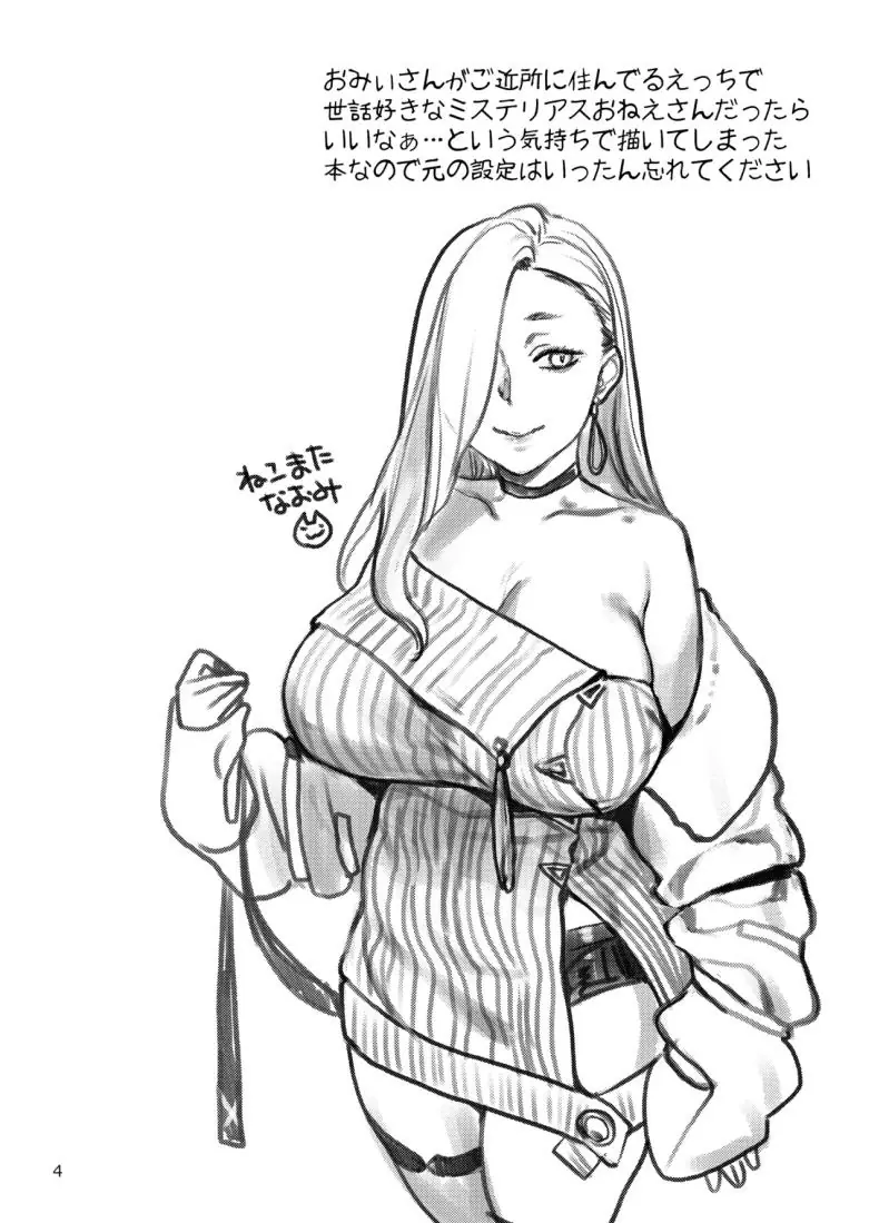 อ่านโดจิน ขอถูกคุณพี่ดูดกลืน ความปรารถนาลึกลับใต้ร่มเงาพี่สาวยั่วยวน [Nekomataya (Nekomata Naomi)] Ecchi na Omii-san ni Taberaretai (FateGrand Order) หน้าที่ 3