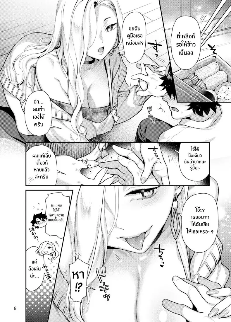 อ่านโดจิน [Nekomataya (Nekomata Naomi)] Ecchi na Omii-san ni Taberaretai (FateGrand Order) แปลไทย หน้าที่ 7