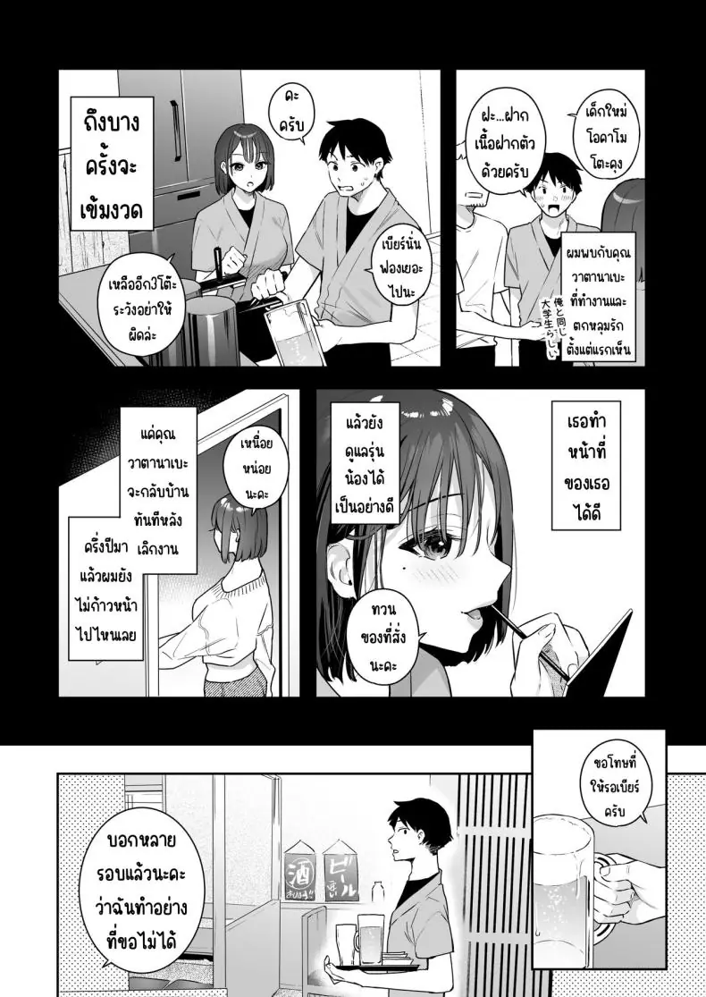 อ่านโดจิน [Hobukuro! (Bekotarou)] Kanojo no Hatsujou Switch แปลไทย หน้าที่ 4