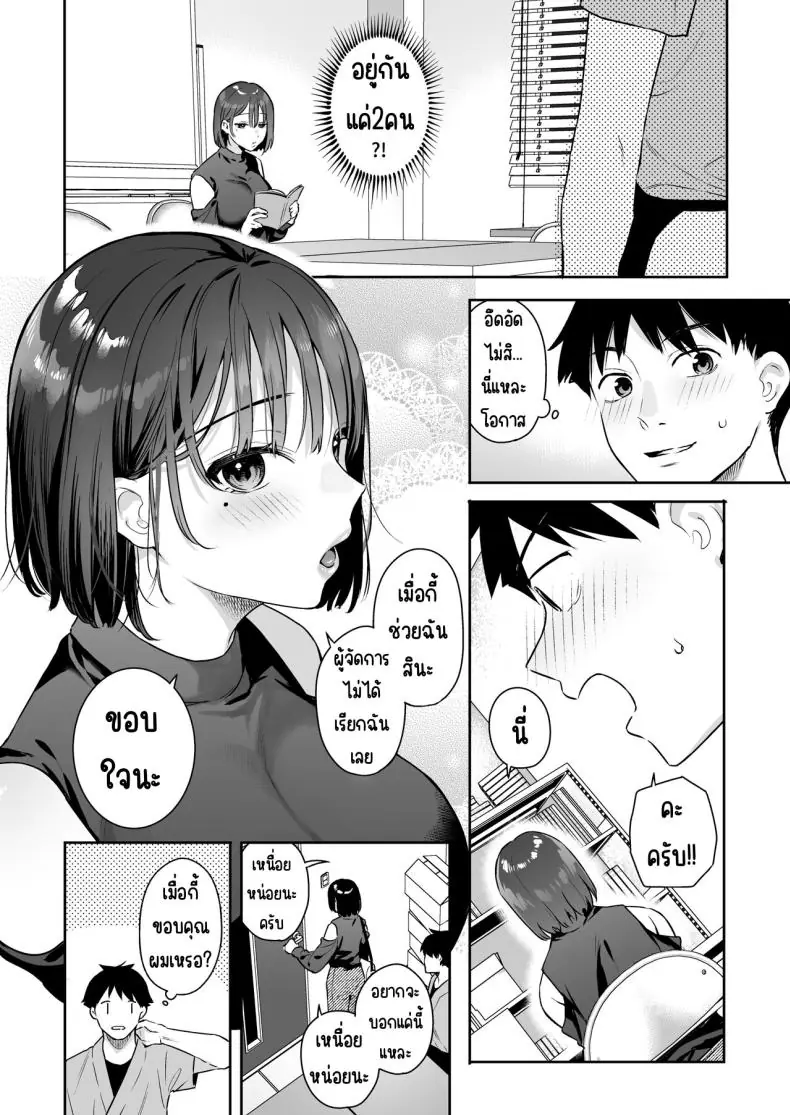 อ่านโดจิน [Hobukuro! (Bekotarou)] Kanojo no Hatsujou Switch แปลไทย หน้าที่ 6